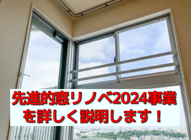 先進的窓リノベ事業のおすすめ